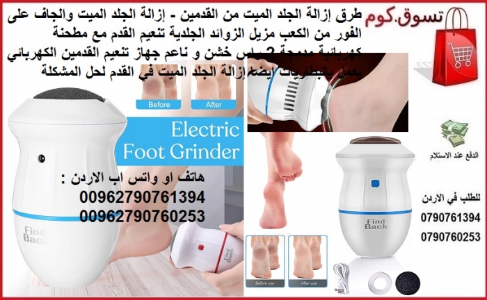 Callus Remover With Built In Vacuum Foot Grinder Motorized by Find Back